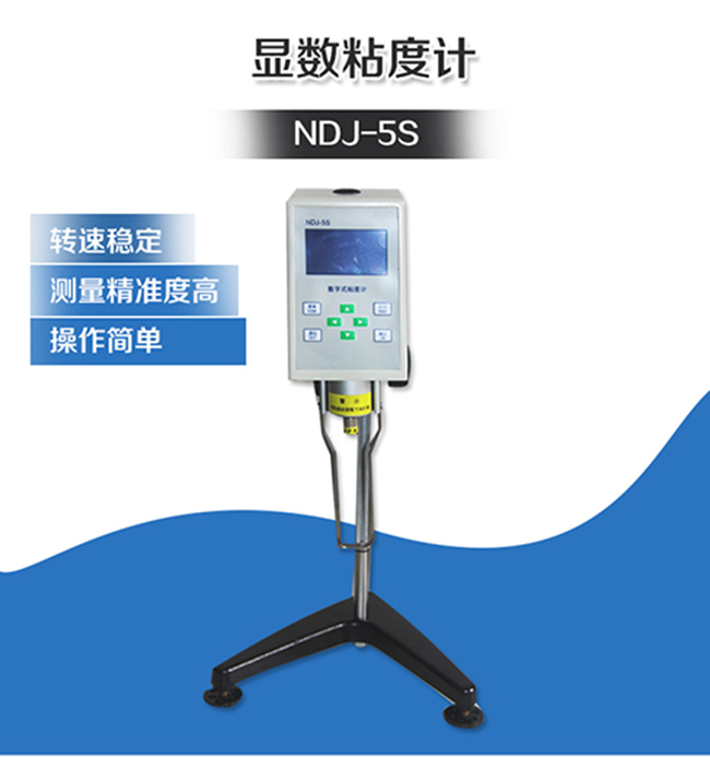 上海精其數(shù)顯式粘度計NDJ-5S